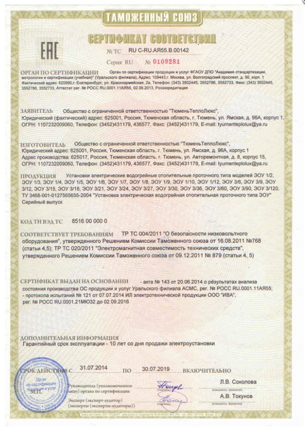 ЭОУ сертификат на сайте otoplenie-domov.ru